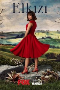 Чужая девушка